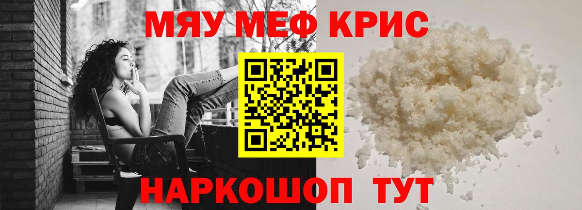 Меф мяу мяу кристаллы Костомукша